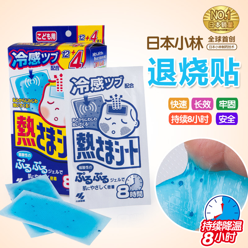 [2015爆款]日本小林退热贴冷感持续退热宝宝退