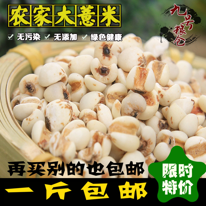 农家自产大薏米仁大薏米 有机薏大仁米薏苡仁  包邮 500g