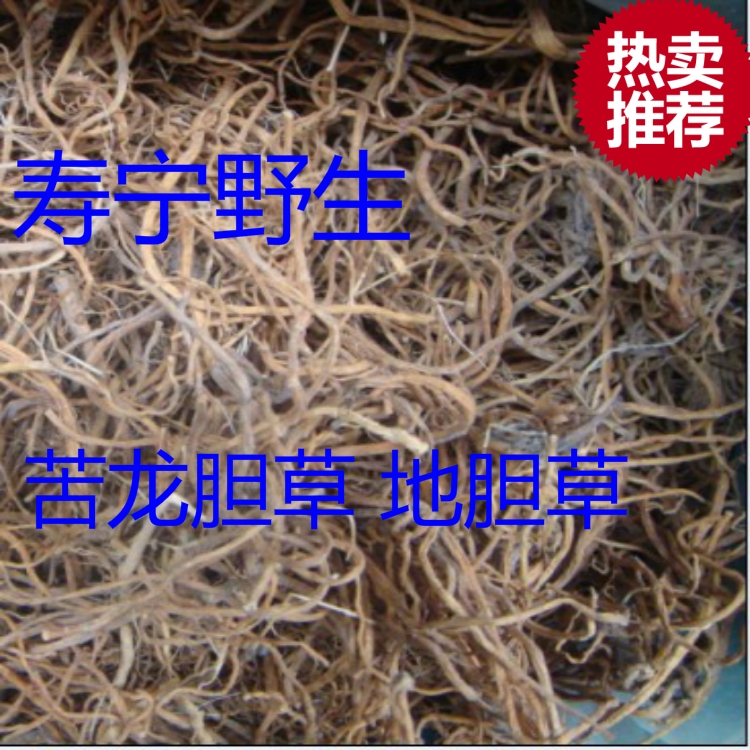 寿宁陈大姐山草药绿色野生苦龙胆地胆草 四叶胆50克特价