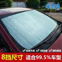 汽车遮阳挡防晒贴隔热帘车用太阳挡车窗遮光网前档风玻璃遮阳板