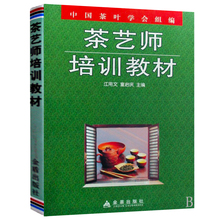 金盾出版社畅销书籍 初中高级基础知识书 包邮 茶艺师职业资格考试知识入门教程茶艺技巧冲泡技巧镭褚墙哟书 茶艺师培训教材 正版