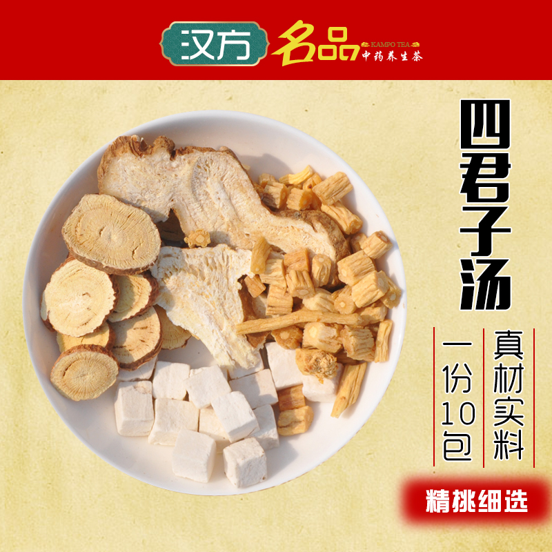 四君子汤原料同仁堂中药材健脾胃湿热党参白术茯苓甘草非袋泡茶