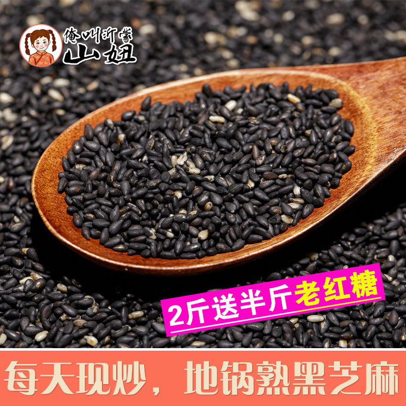 地锅炒熟黑芝麻 用木柴当天现炒熟的黑芝麻 免洗无沙500g
