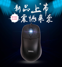 usb光电游戏办公鼠标 戴尔有线鼠标 包邮 笔记本台式电脑通用 DELL