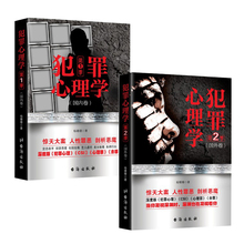 心理学书籍 二季 犯罪心理学知识 犯罪心理学 探索罪犯阴暗而扭曲 包邮 内心世界 共2册 杨姗姗 犯罪心理学一季 现货