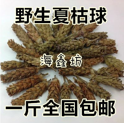 野生夏枯草 中药材 夏枯球 棒槌草 目 500克包邮