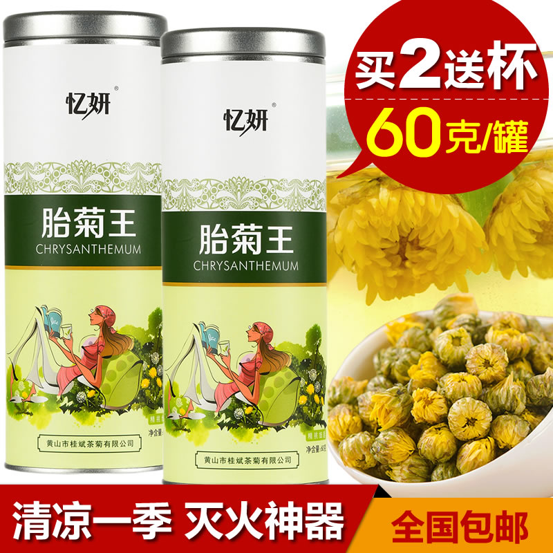 买2送杯 忆妍花草茶 菊花茶 胎菊王 桐乡杭白菊60克包邮 茶叶