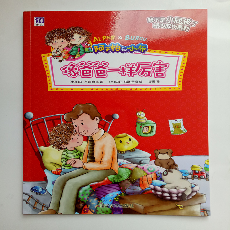 正品[爸爸和我]我和爸爸一起搞妈妈评测 爸爸不