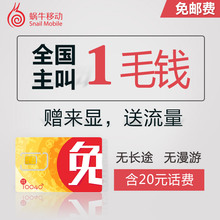 171手机卡电话号码 全国上网流量卡 蜗牛移动新60免卡联通3G4G170