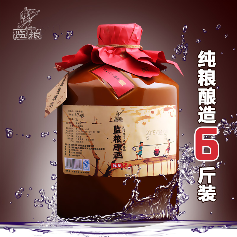 50度监粮原酒3l纯粮食酒自酿原浆酒坛装高度白酒纯粮