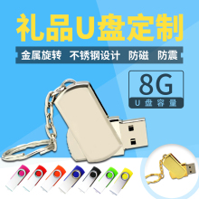优盘办公礼品节 u盘礼品定制logo商务个性 金属旋转小胖子 闪杰