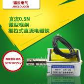 10mm0.5N 推拉式直流电磁铁DC12V24V 2620Z4.8 长时间通电JYE