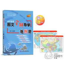 赠中国世界二合一桌面地图一张 主编 高中地理图文全解导学地图册升级版 谢庆勇 适用于高中全阶段 2017年