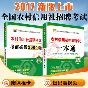 华图农村信用社招聘考试书2017一本通教材+考