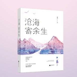 【特价】签名版 沧海寄余生 官方正版 麦九著作