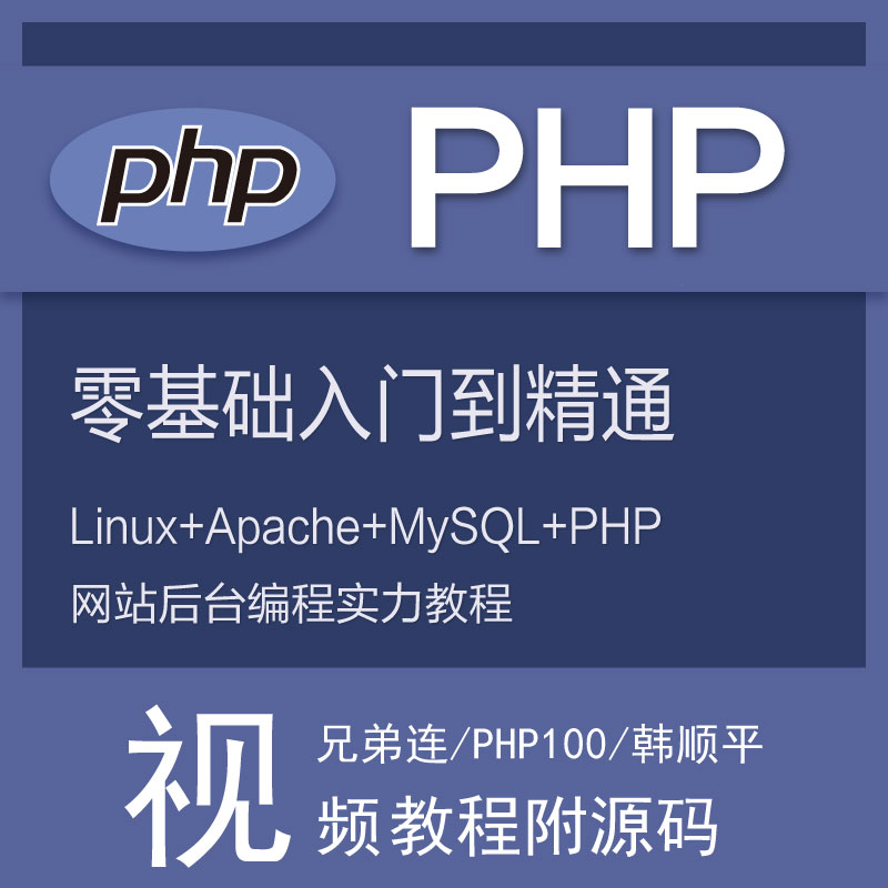 淘宝网PHP5 PHP框架 LAMP兄弟连最全中文网