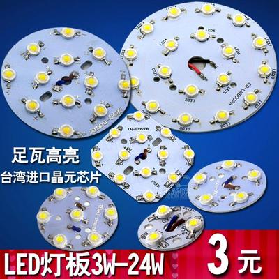 led灯珠3w光源灯板天花轨道射灯5w7w9w12w21w台湾晶元_双氙车灯改装网