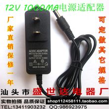 稳压 12V 电源 12V1A 监控电源 路由器电源 ADSL 电源适配器