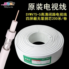 包邮 5四屏蔽机顶盒卫星电视线 高清有线电视线闭路线纯铜SYWV75