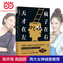 完整版 疯子在右 高铭 应采儿同名网 新增10个被封杀篇章心理百科心理学书籍读物陈小春 正版 天才在左 包邮 当当网