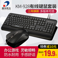 台式电脑笔记本背光键鼠可家用办公游戏 清华同方有线键盘鼠标套装