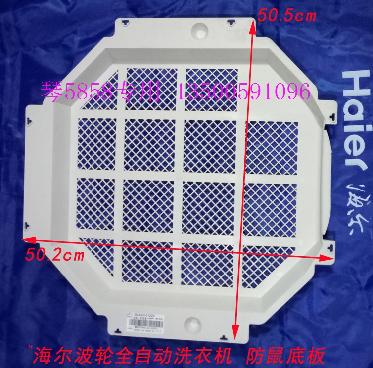 原装正品 松下洗衣机防鼠底板 松下底部塑料板 一号款