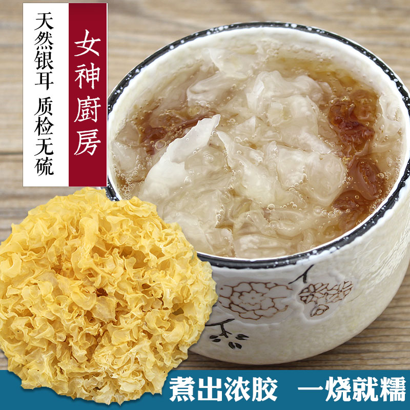 迪好农银耳古田银耳雪耳白木耳糯耳无硫农家干货特级散装软糯200g