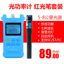 光纤测试仪迷你套装 红光源红光笔5公里 高精度光功率计红光一体机