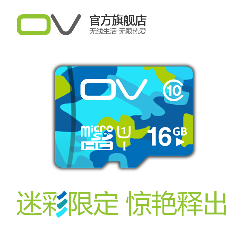 OV 16G内存卡 tf卡micro储存sd卡 class10高速手机内存卡正品包邮