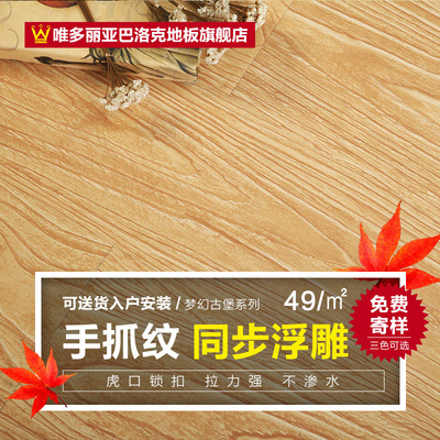 唯多丽亚地板怎么样,唯多丽亚地板好吗