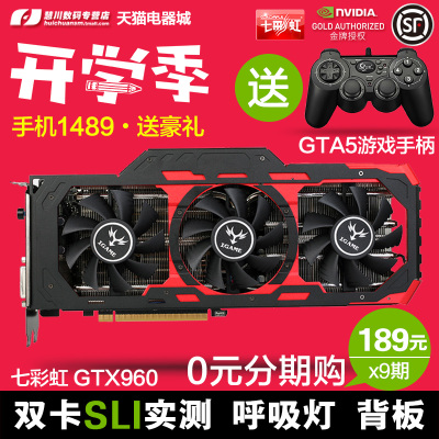 七彩虹gtx960 显卡2g igame960烈焰战神x 2gd5游戏电脑显卡 超760