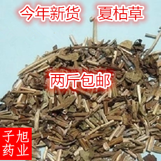 中草药 中药材 夏枯草500克 绝对正品 假一赔十 7元