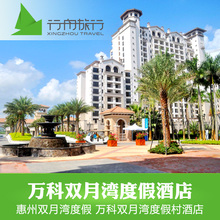 离海近 惠州惠东双月湾微豪思湾舍原万科双月湾度假村湾景海景房