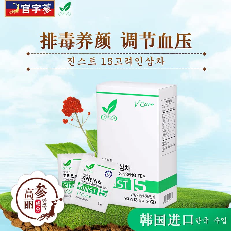 官字参Ginst15健15高丽参提神养生人参茶3g x 30包韩国进口