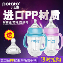 小土豆婴儿宽口径PP奶瓶带吸管手柄防摔防胀气新生宝宝PP塑料奶瓶