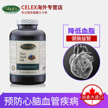 加拿大进口亚麻籽油精华胶囊必需脂肪酸α 亚麻酸1000mg CELEX