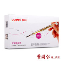鱼跃水银体温计家用腋下婴儿体温计医院专用玻