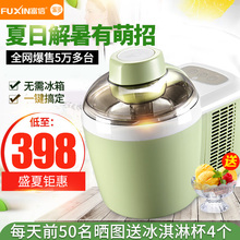 包邮 富信蜜多冰淇淋机家用全自动自带制冷水果儿童冰激凌机雪糕机