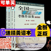 10级书第四套 全国电子琴演奏考级教材作品集教程第1