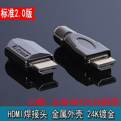 焊接式 HDMI连接器 HDMI高清线头子带塑胶外
