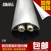 颂余耐踩铝合金半圆走线槽地线槽地面线槽弧形金属防踩线槽3号
