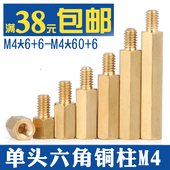 线路板支撑柱电路板单头铜螺柱M4 10颗 单通六角铜柱
