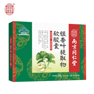 乐家老铺 银杏叶提取物软胶囊 0.5g/粒*15粒/板*2板/盒