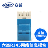 1933748 防伪AMP安普六类模块6类RJ45电脑千兆插座网络模块8