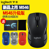 罗技M546无线鼠标笔记本智能台式电脑通用省电USB办公m545升级版