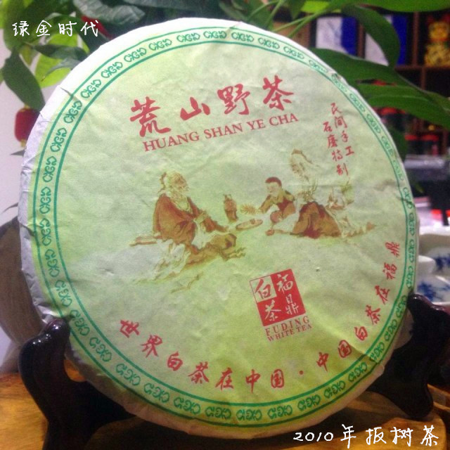 【荒山野茶】福鼎白茶 六年陈2010大叶扳树老白茶饼药香 有机白茶
