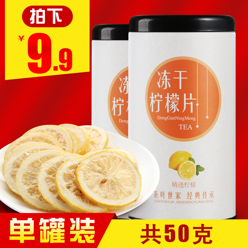 拍下9.9元 恒唐柠檬片泡茶 冻干柠檬片泡水 柠檬茶罐装花茶茶叶