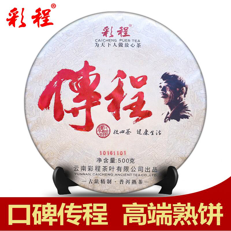 彩程茶叶普洱茶熟茶饼茶云南古树茶 2016年传程500g 七子饼茶特级