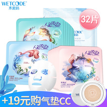 水密码人鱼膜法面膜美白淡斑补水保湿收缩毛孔非海藻面膜贴旗舰店