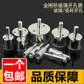 玻璃钻头 玻璃打孔钻头金刚砂大理石陶瓷取孔瓷砖打孔 玻璃开孔器